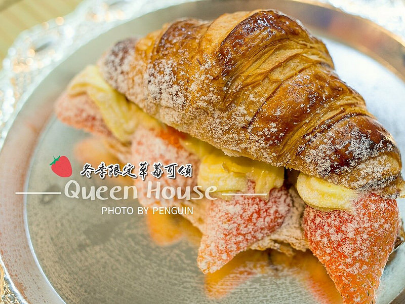 Queen House法式手工甜點。冬季限定的瑰麗紅寶石-草莓可頌&草莓千層派