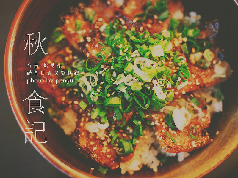 蜻亭お食事どころ。新美街的日式風味家庭料理