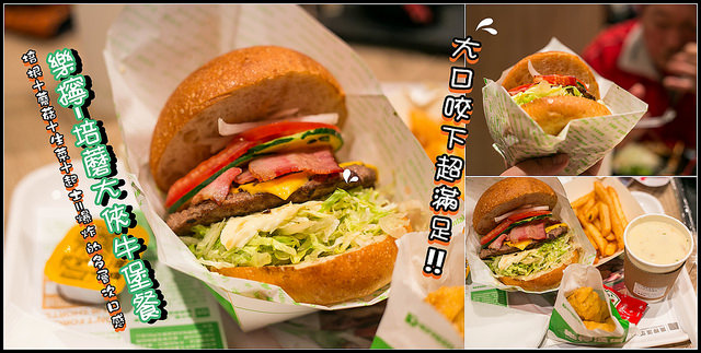 大份量超滿足的漢堡。台南新天地限定樂檸漢堡