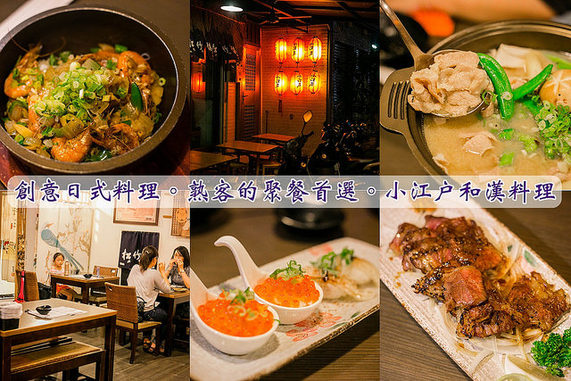 【食在Tainan】小江戶。日式和漢料理。美味壽司回味無窮。味噌松坂豚肉鍋超推!!