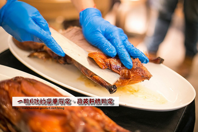 【食在Tainan】來品嚐一鴨6吃的烤鴨宴。晶英軒烤鴨饗宴