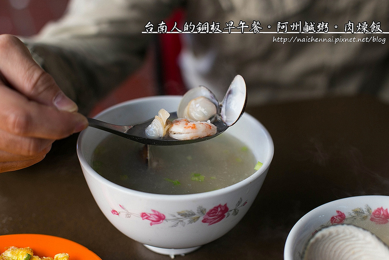 【食在Tainan】超便宜的銅板早午餐。阿州鹹粥/肉燥飯/虱目魚湯