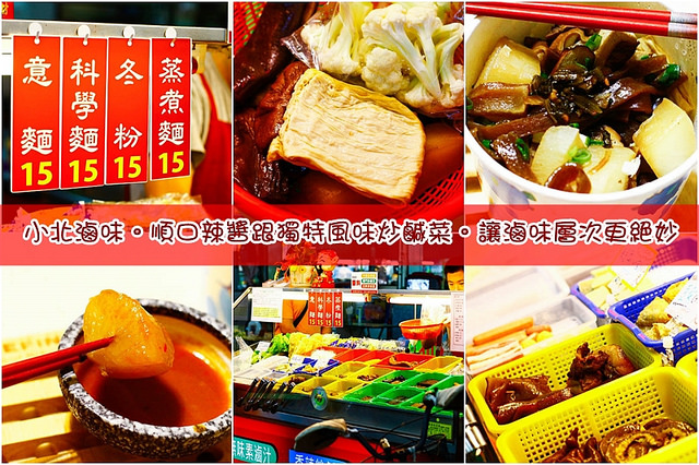 【食在Tainan】獨特炒鹹菜+順口辣醬。無味素添加的好食魯味。小北魯味專賣店