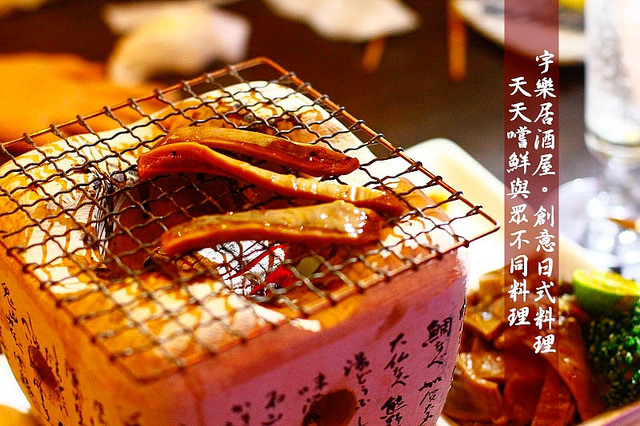【食。體驗】GoTainan。日式料理玩創意。每天不同新菜色。來去宇樂居食屋同樂!!