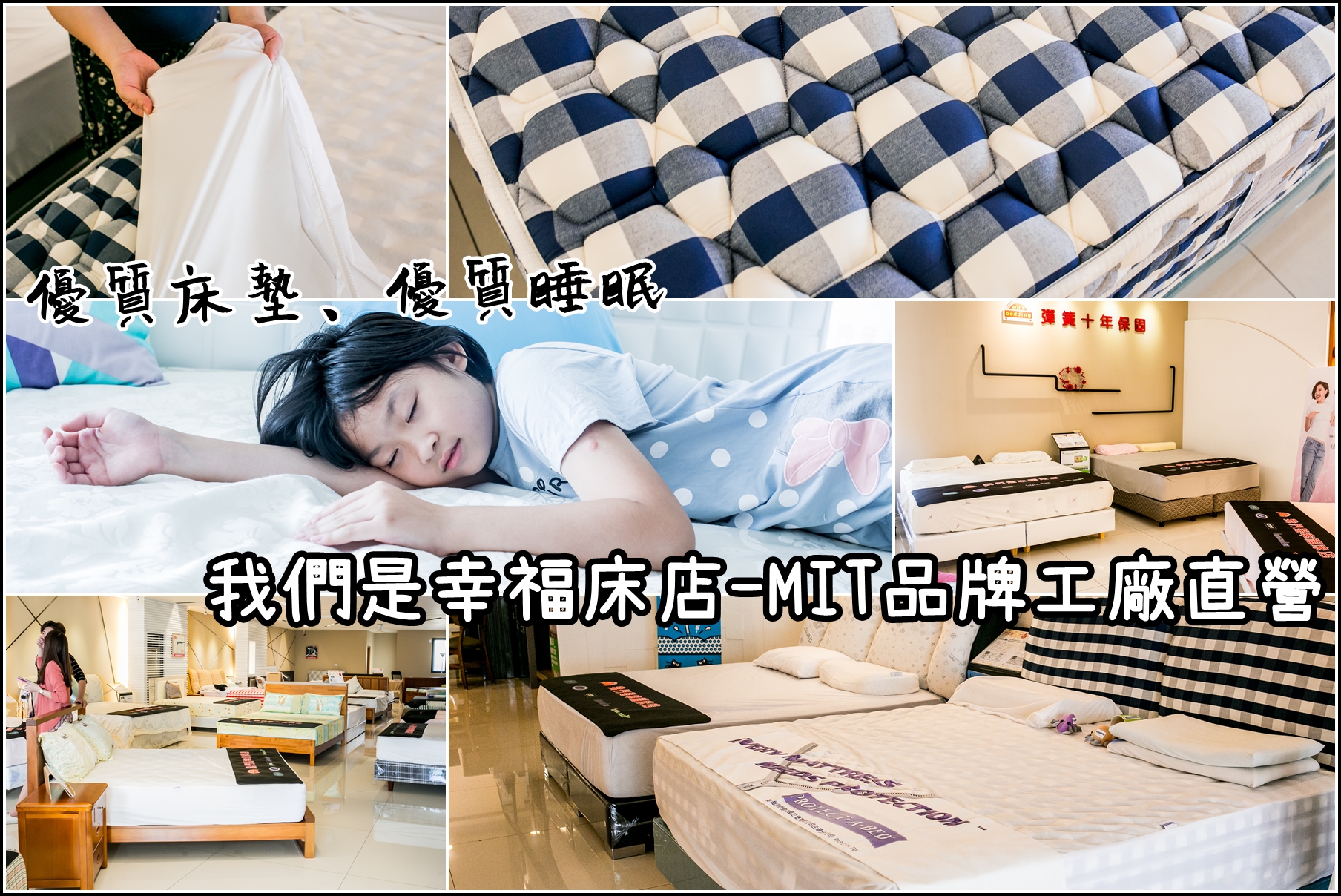 MIT的優質台南床墊 安心睡到天亮