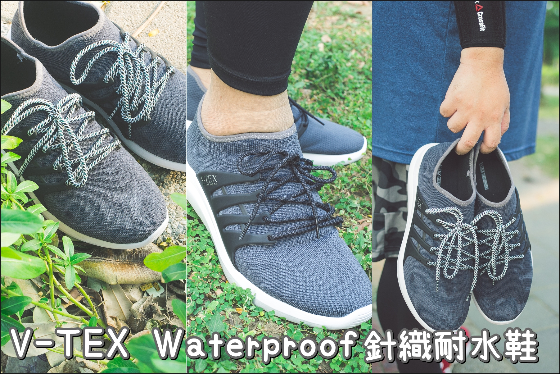開箱．體驗．V-TEX Waterproof 地表最強耐水鞋．四層防水技術．雨天來也不怕!!