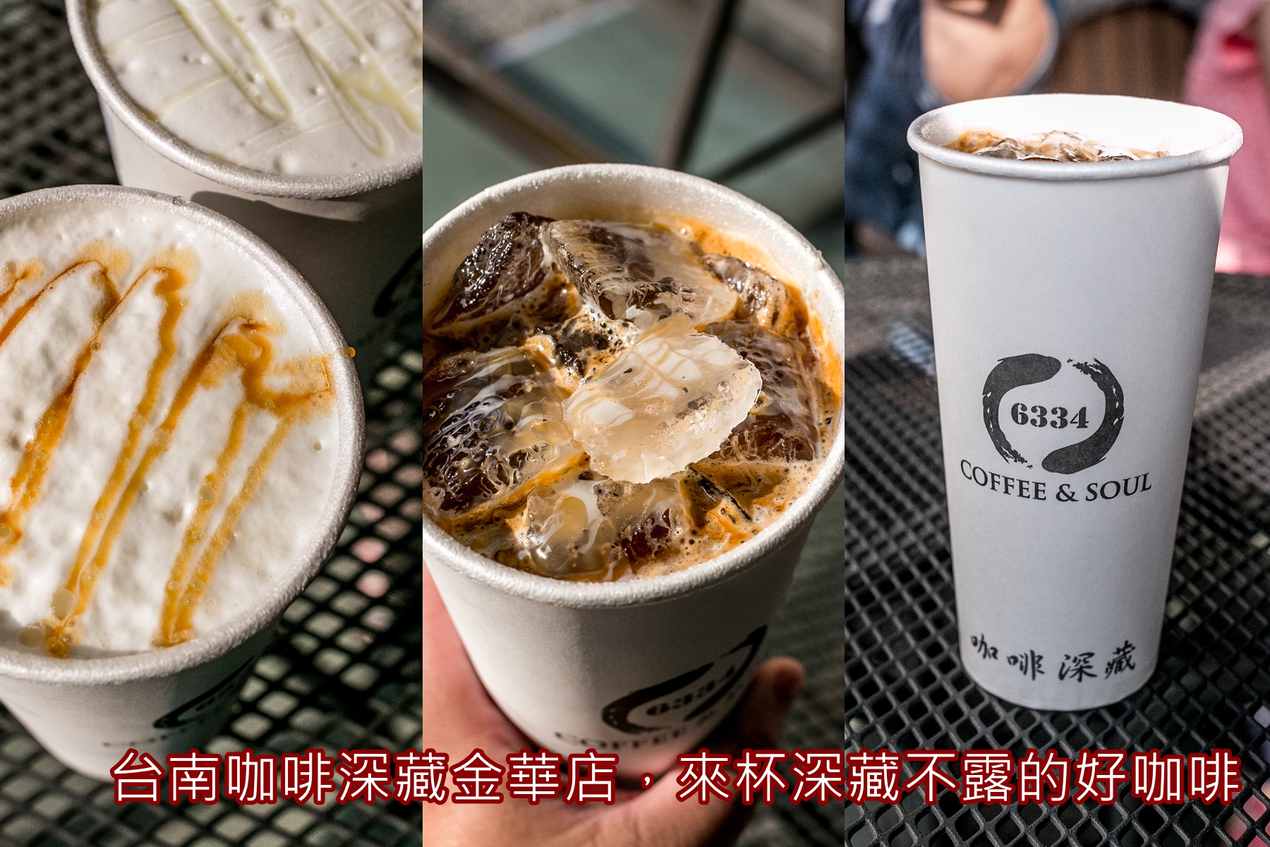 台南．南區．平價優質好咖啡的選擇．來杯深藏不露的好咖啡．咖啡深藏金華門市