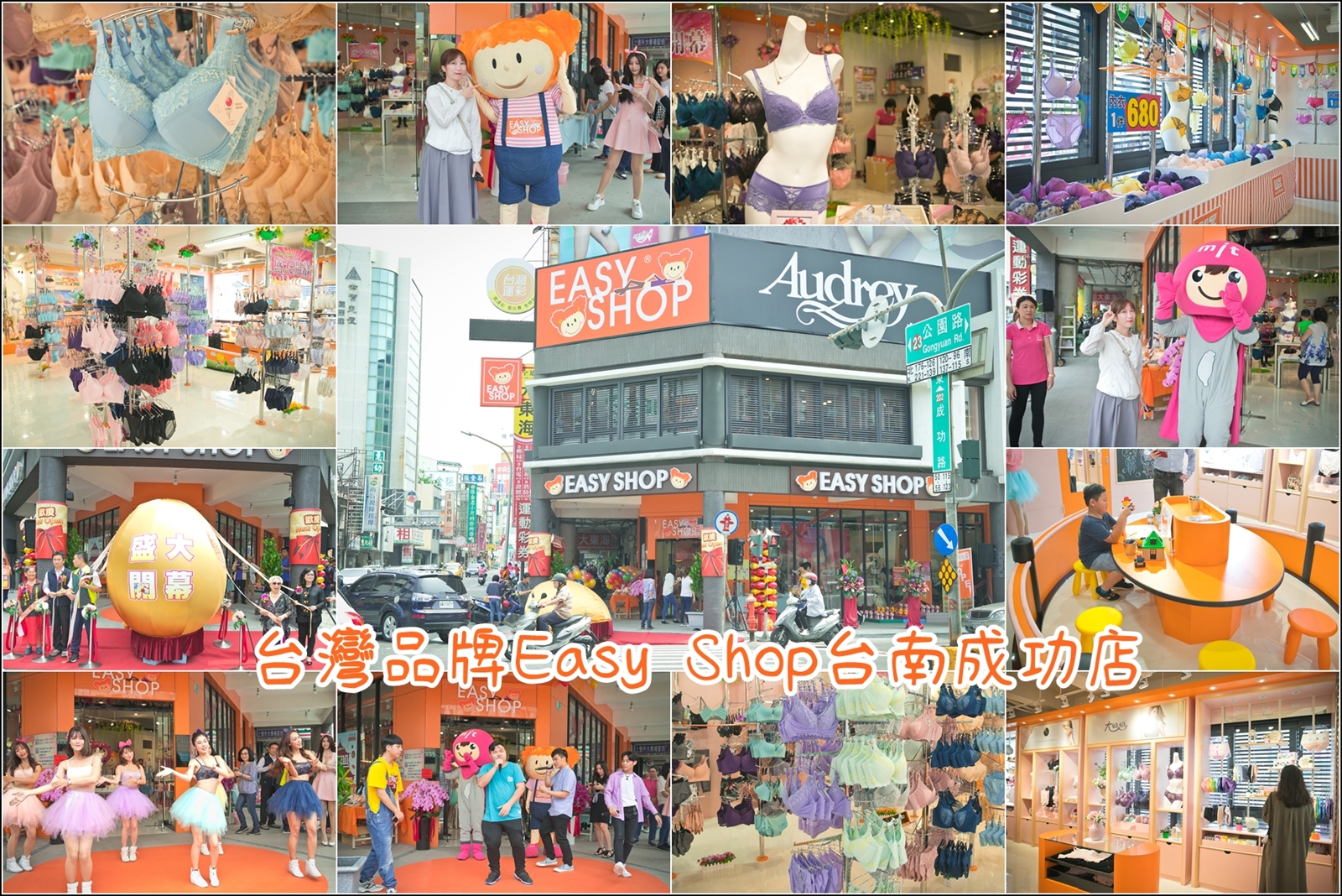 消費．台灣本土內衣品牌EASY SHOP．台南成功店4/26盛大開幕．母親節送貼心好禮給媽媽。