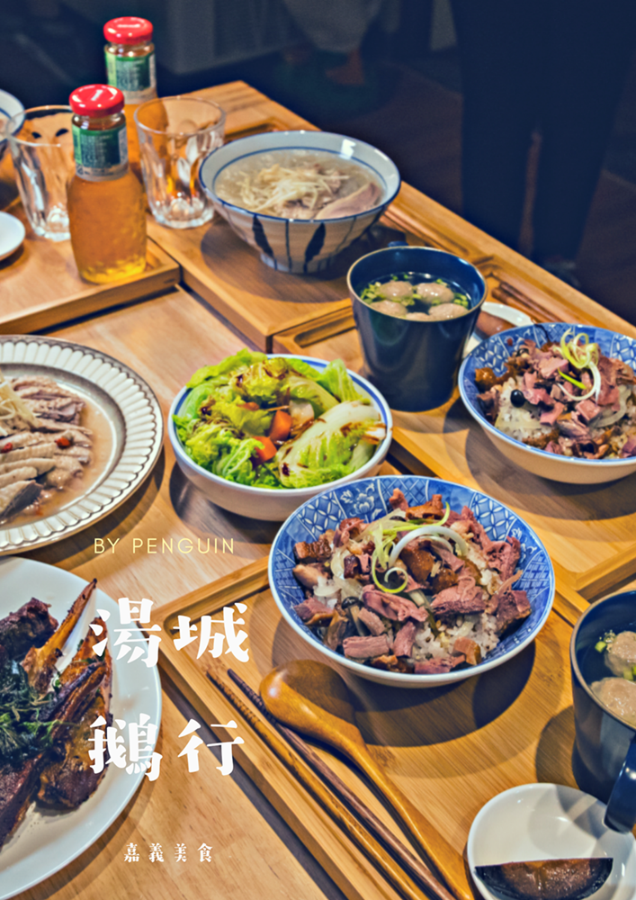 【嘉義美食景點】日式老屋餐廳．湯城鵝行．美味傳承自阿公時代養鵝的信念。
