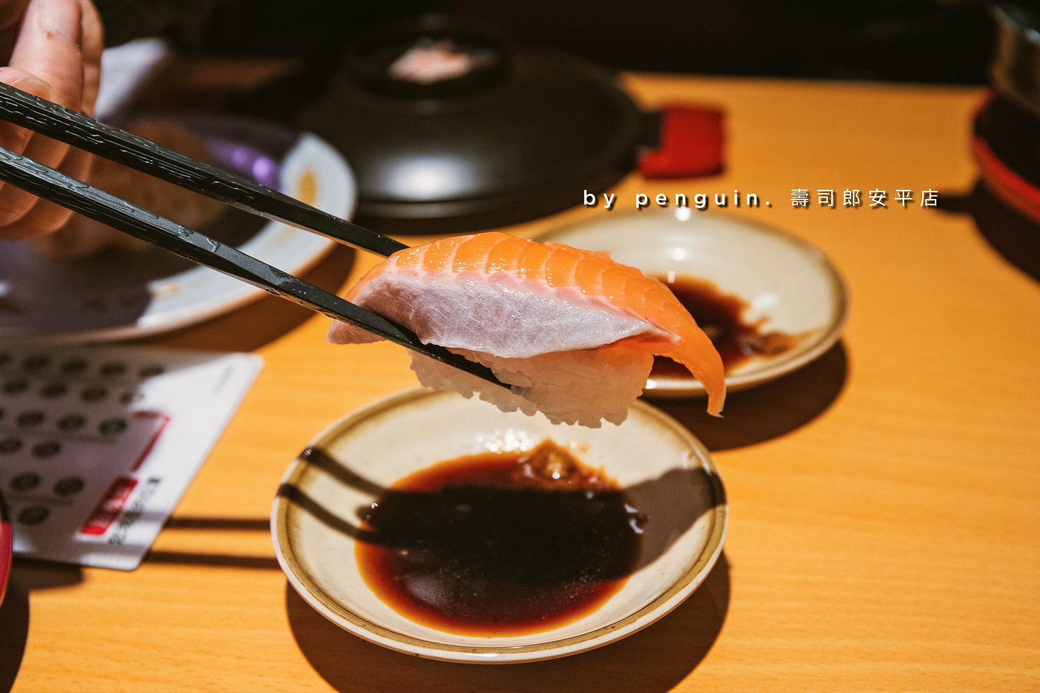 台南．安平區．壽司郎．超人氣日本迴轉壽司，人氣鮪魚大腹、大切生鮭必點。
